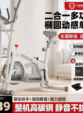 英尔健家用椭圆机健身车磁控静音太空漫步机室内有氧运动踏步机