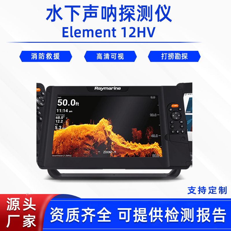 雷松水下声呐探测仪Element 12HV应急打捞搜寻器水上救生搜救仪