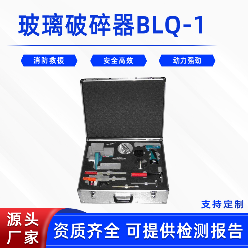 汽车玻璃破碎器BLQ-1消防抢险救援玻璃切割器无火花救生破窗器