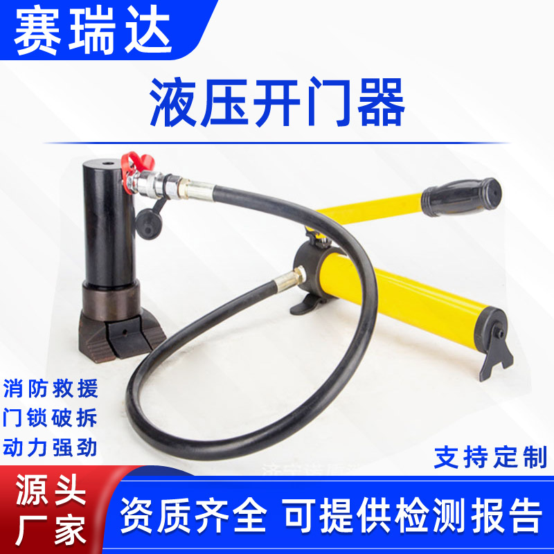 抢险救灾液压开门器SX-KMQ防盗门破拆抬升器消防救援快速破门器