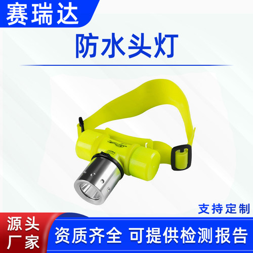 头戴式水下搜索探照灯国债项目水域救援防水头灯大功率远射程电筒