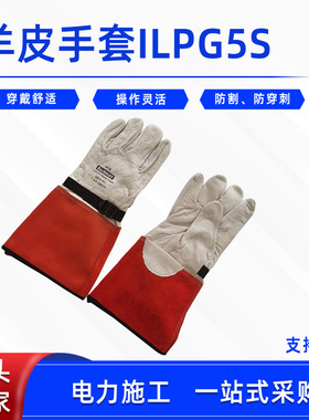 电力检修手套带电作业羊皮手套ILPG5S美国Salisbury防触电手套