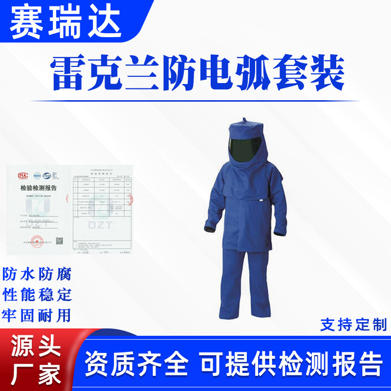 电力施工防电弧套装防触电服装带电作业防电弧安全服