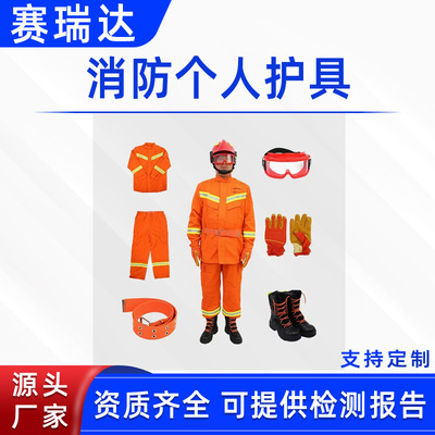 抢险救援阻燃服消防个人护具巡山护林作业服套装全身防护装备