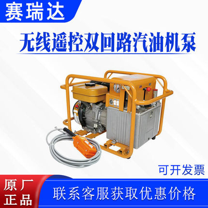 电力无线遥控双回路汽油机泵HPE-700WX多用途高压液压泵