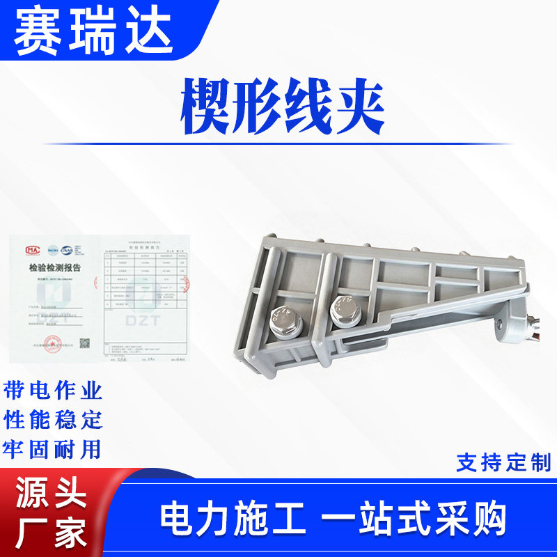 防坠蚕丝绳线夹吊绳夹线器电力施工楔形线夹便携式绝缘防护线夹