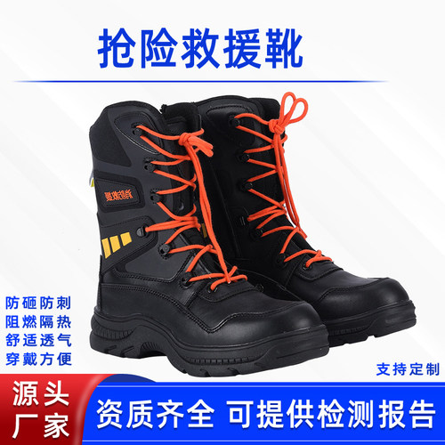 应急救灾防护靴阻燃耐高温灭火靴消防抢险救援靴山林巡逻防扎鞋