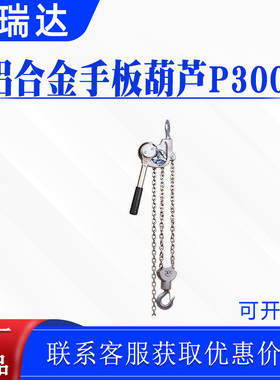 电力铝合金手板葫芦P3000多用途紧线器链条式手拉收紧线器