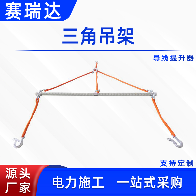 电力施工三角吊架架空线路绝缘提线器导线提升器高压线路悬挂杆