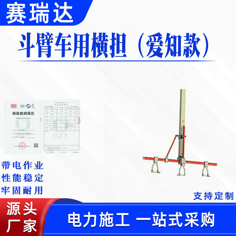 架空配电线路临时支架带电作业斗臂车用横担（爱知款）
