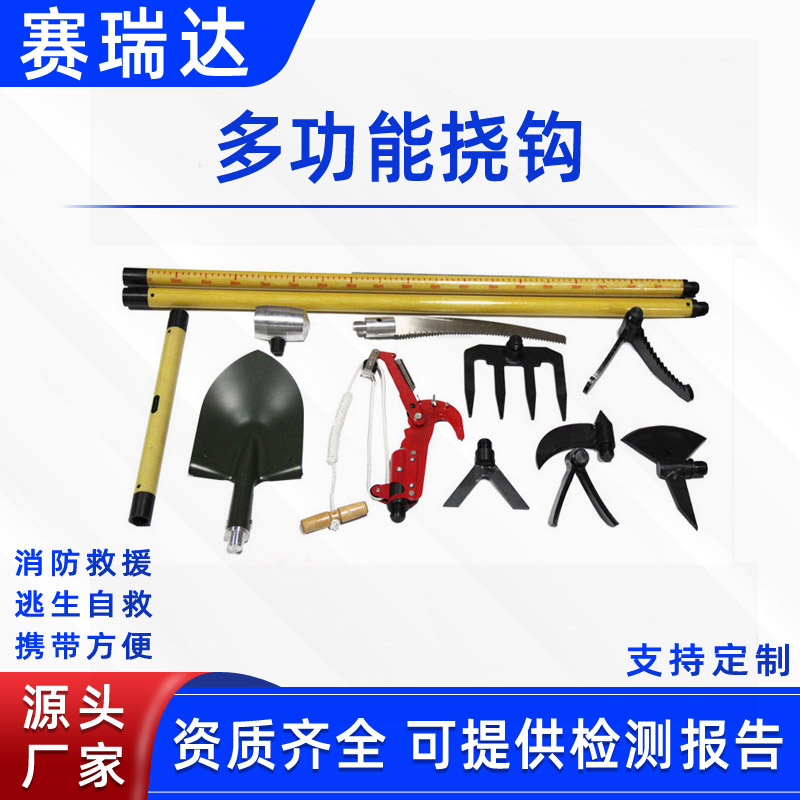 地震抢险多功能挠钩消防救灾爪耙攀高钩应急救援手动破拆工具组