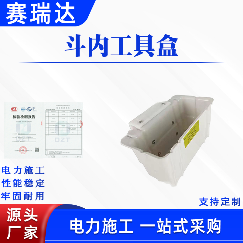 架空输电斗内工具盒斗臂车工具收纳筐电力检修绝缘工具斗