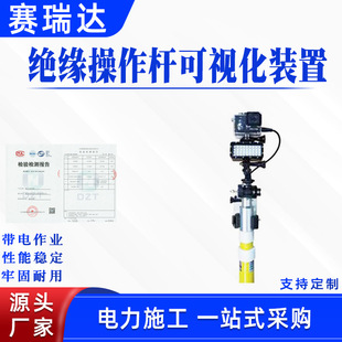 带电作业检查仪线路故障巡视装备绝缘操作杆可视化装置
