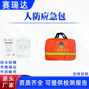 便携式人防应急包汛期防汛物资储备背包抗震救灾防护背囊