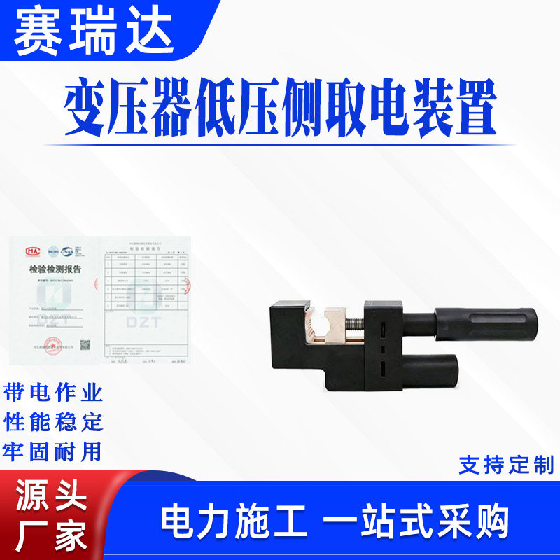 带电作业变压器低压侧取电装置手柄足够扭力锁紧卡钳变压器