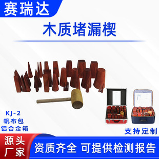 无火花快速封堵木质堵漏楔船用圆锥形封堵木塞应急救援堵漏器材
