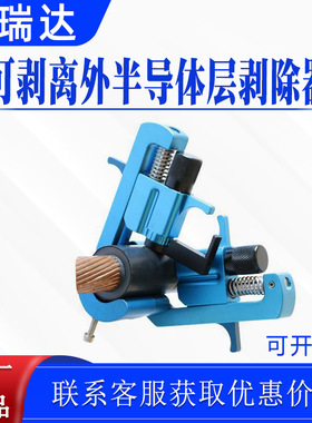 电力可剥离外半导体层剥除器CST640螺旋式剥切刀电缆剥皮工具