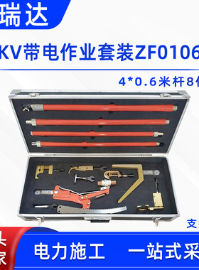 电力线路检修绝缘杆10KV带电作业套装ZF010602并沟线夹安装工具