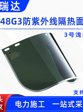 防冲击面屏台湾蓝鹰FC48G3防紫外线隔热面屏3号浅绿色防飞溅面罩