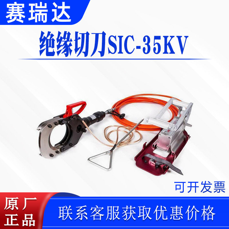 电力手持电缆安全剪线钳绝缘切刀SIC-35KV分体式锂电断线钳,五金/工具,电力金具,淘宝优惠券,粉丝福利购,淘宝优惠卷