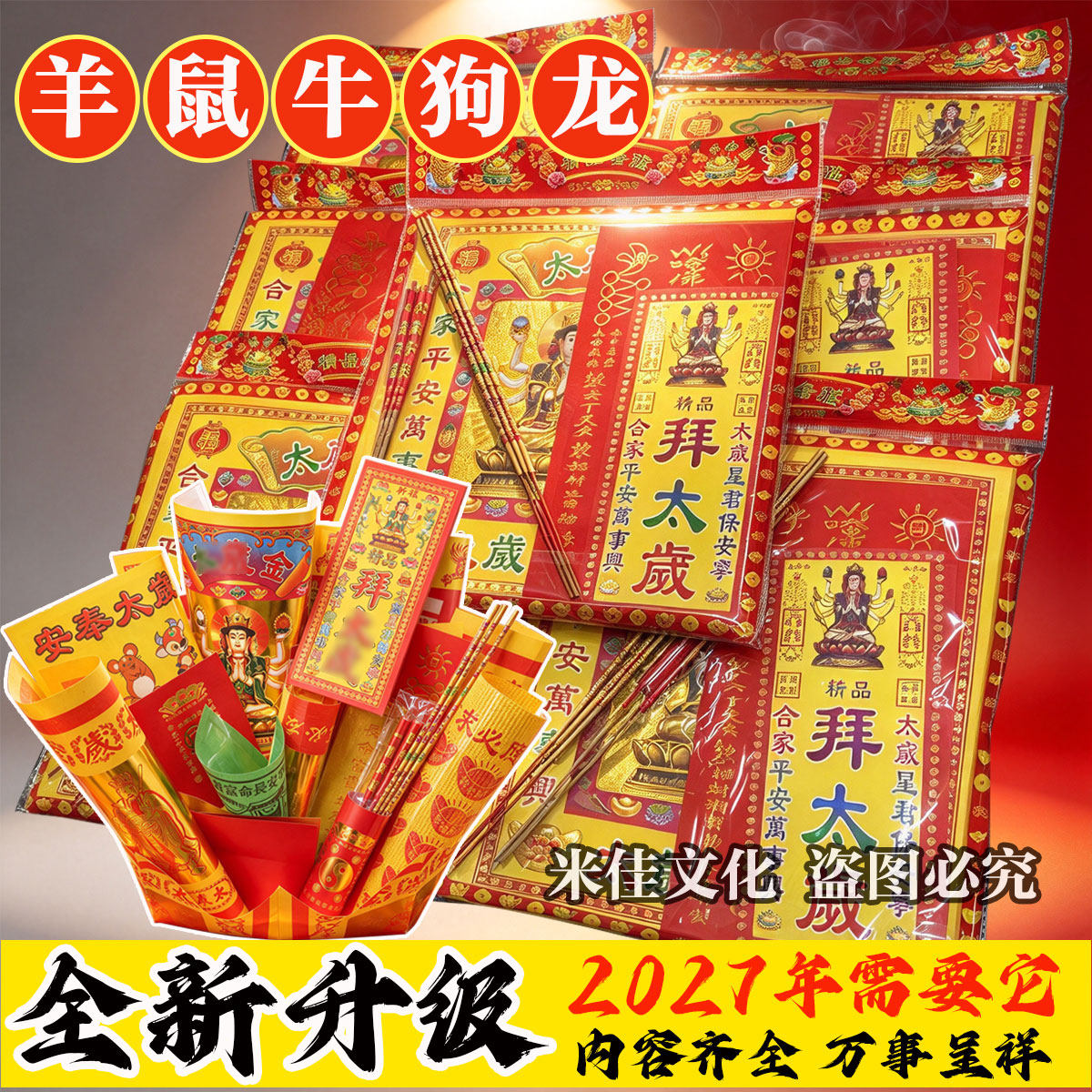 2027太岁包加盆豪华版谬丙大将军