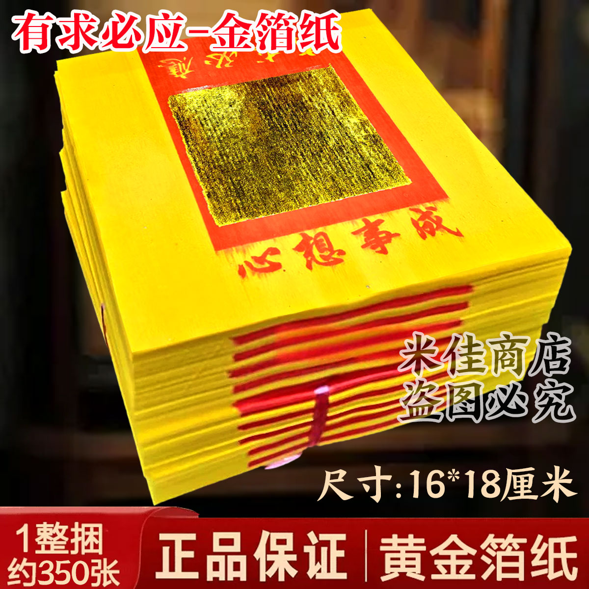 有求必应金箔元宝纸中秋祭拜