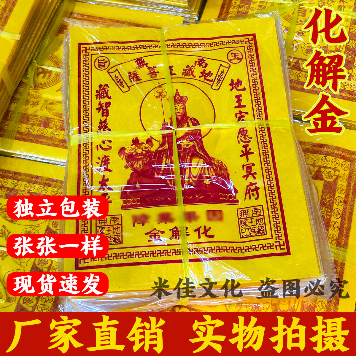 16开大黄纸 化解金 厂家批发极速发货包邮