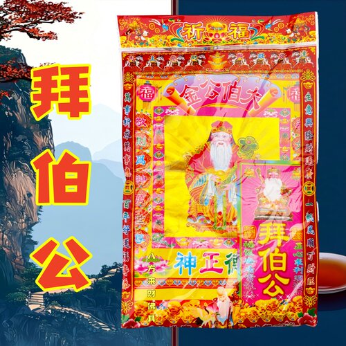 伯公拜包拜品初一十五过年过节用品套装顺利礼品套装