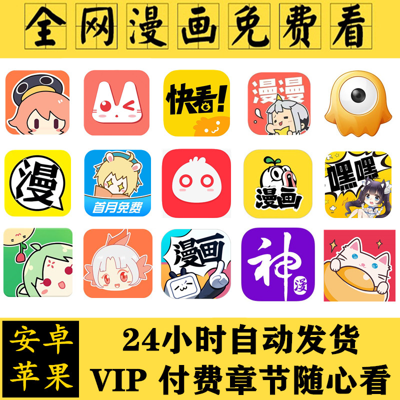 全网漫画vip破解版app免费看手绘版土豪漫画神器付费解锁安卓/ios