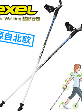 芬兰exeL越野行走手杖持杖健走徒步户外健身超轻登山拐杖 2支包邮