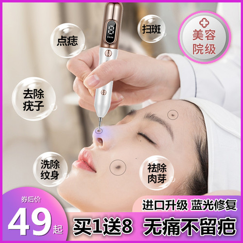 点痣祛斑笔无痛激光扫斑仪器洗纹身去脂肪粒疣子痦子点雀斑美容机