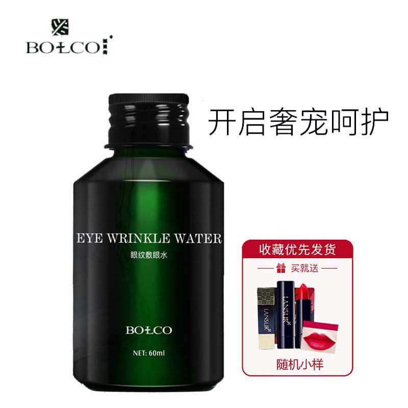 薄美克敷眼水眼纹亮泽紧实亮眸缓和眼周淡化细纹滋润提拉紧致眼袋