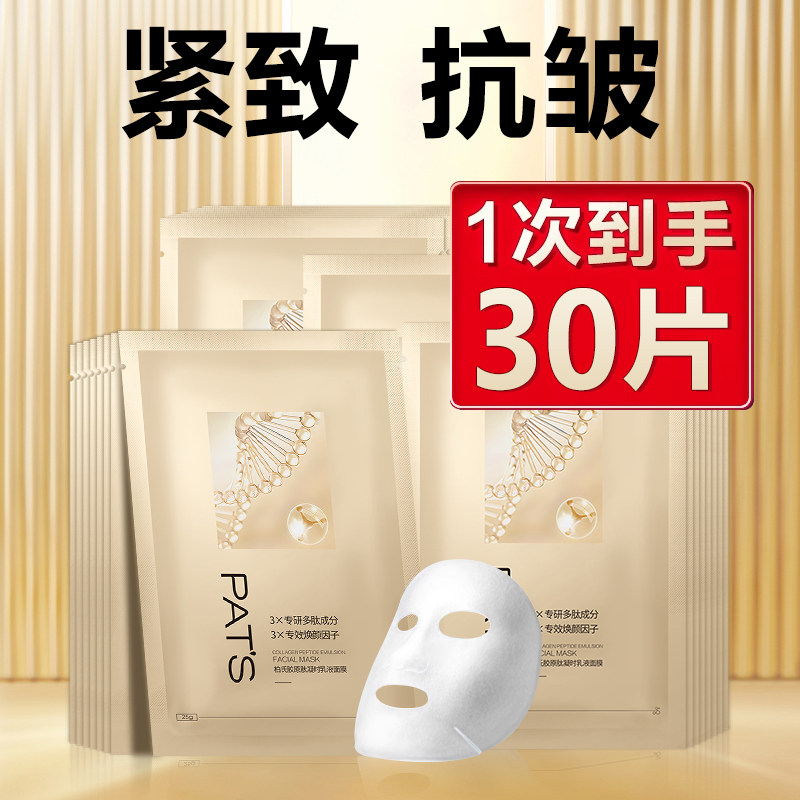 柏氏胶原肽凝时乳液面膜紧致抗皱抗初老补水肽保湿官方官网正品