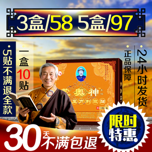 蒙奥神膏贴内蒙古黑膏贴官方正品 老黑膏颈膝腰全身通用买2送1特惠