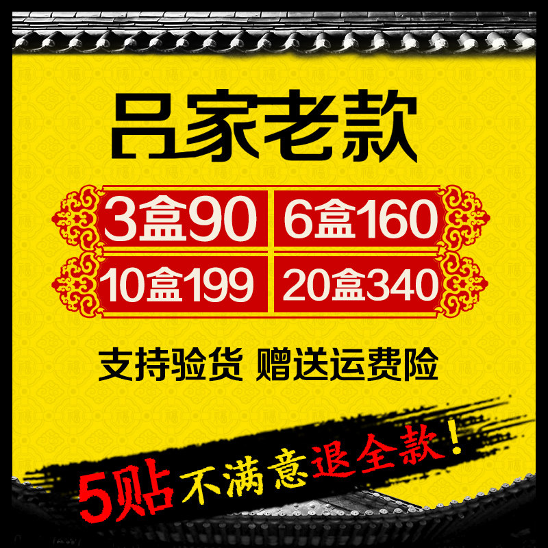 吕家贴膏官方正品冷敷贴老款腰腿肩颈膝盖膏贴河南夏邑老款,居家日用,护膝/护腰/护肩/护颈,淘宝优惠券,粉丝福利购,淘宝优惠卷