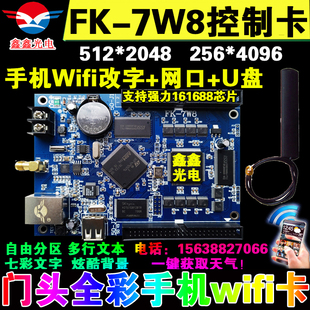 飞控FK 网口 U盘LED显示屏控制卡 7W8控制卡全彩单色手机无线wifi