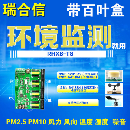 扬尘环境显示屏控制卡室外单色