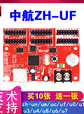 中航ZH-UF室外单色LED显示屏控制卡U0UCUFU1U2U3U5n串口U盘广告屏