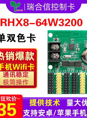 单色LED显示屏控制卡WiFi无线瑞合信64WU3200门头条屏室外滚动