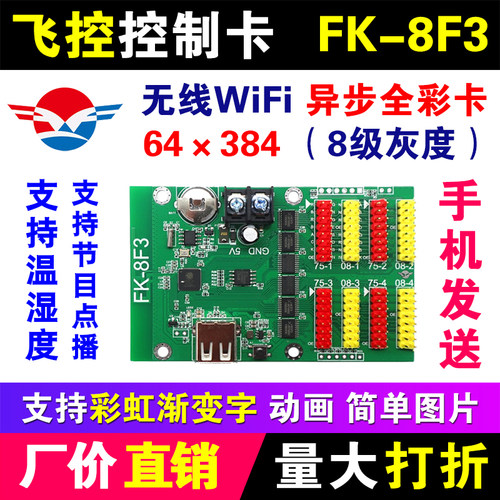 飞控显示屏室外滚动全彩led