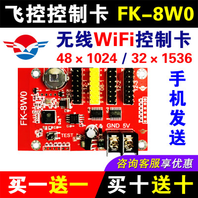 飞控无线wifi显示屏控制卡