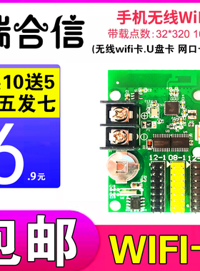 LED显示屏控制卡手机WiFi无线瑞合信RHX-Q4Q10门头条屏全彩卡C1Q2