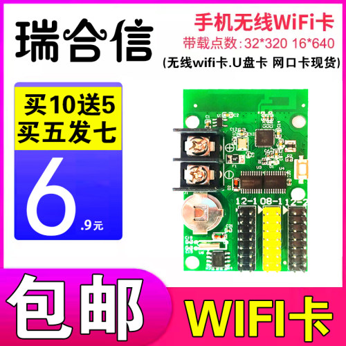LED显示屏瑞合信控制卡无线wifi