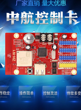 LED显示屏控制卡中航无线Wifi卡ZH-Wn室外广告滚动屏WmWCW0W2W3W4