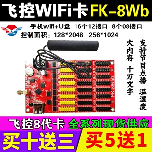 8W5B手机无线WIFI卡U盘单色全彩室外LED显示屏控制卡滚动b