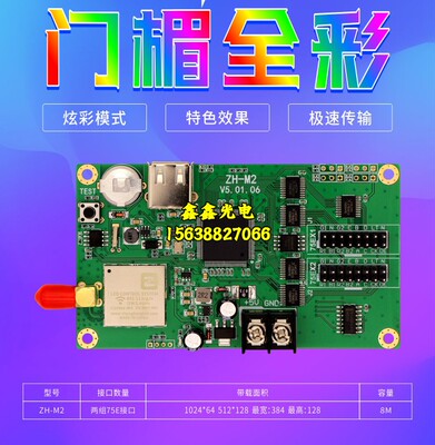 中航控制卡ZH-M2 门楣门头异步全彩LED显示屏无线wifi卡U盘控制器