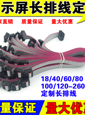 LED显示屏排线16P纯铜传输线16-40-60-80cm 数据延长线门头滚动屏