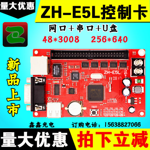 网口LED显示屏控制卡中航ZH-E5L