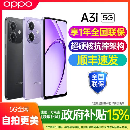 【新品上市】OPPO A3i新款手机oppoa3i正品手机oppo手机官方旗舰店官网全网通拍照手机0ppo手机a3i pro手机