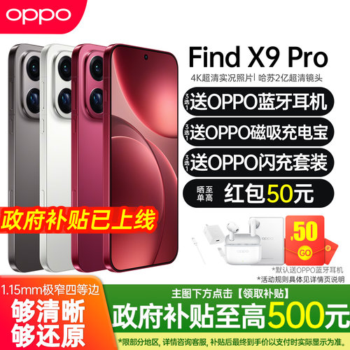 OPPOFindX9Pro手机5G全网通
